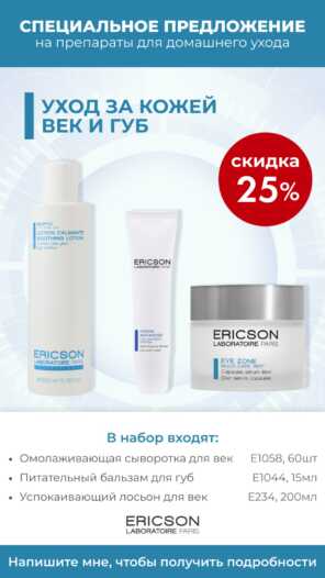 Ericson Laboratoire | Набор уход за кожей век и губ: Сыворотка + бальзам + лосьон