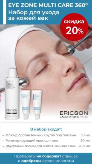 Ericson Laboratoire | Набор для ухода за кожей век: Флюид + крем + лосьон