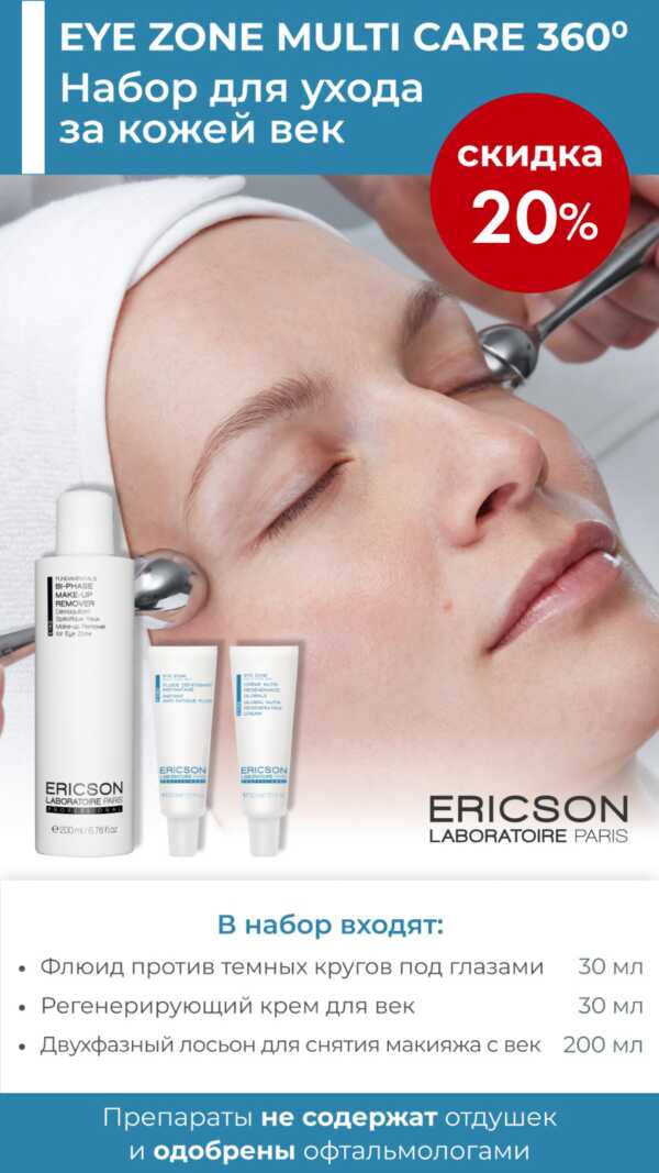 Ericson Laboratoire | Набор для ухода за кожей век: Флюид + крем + лосьон